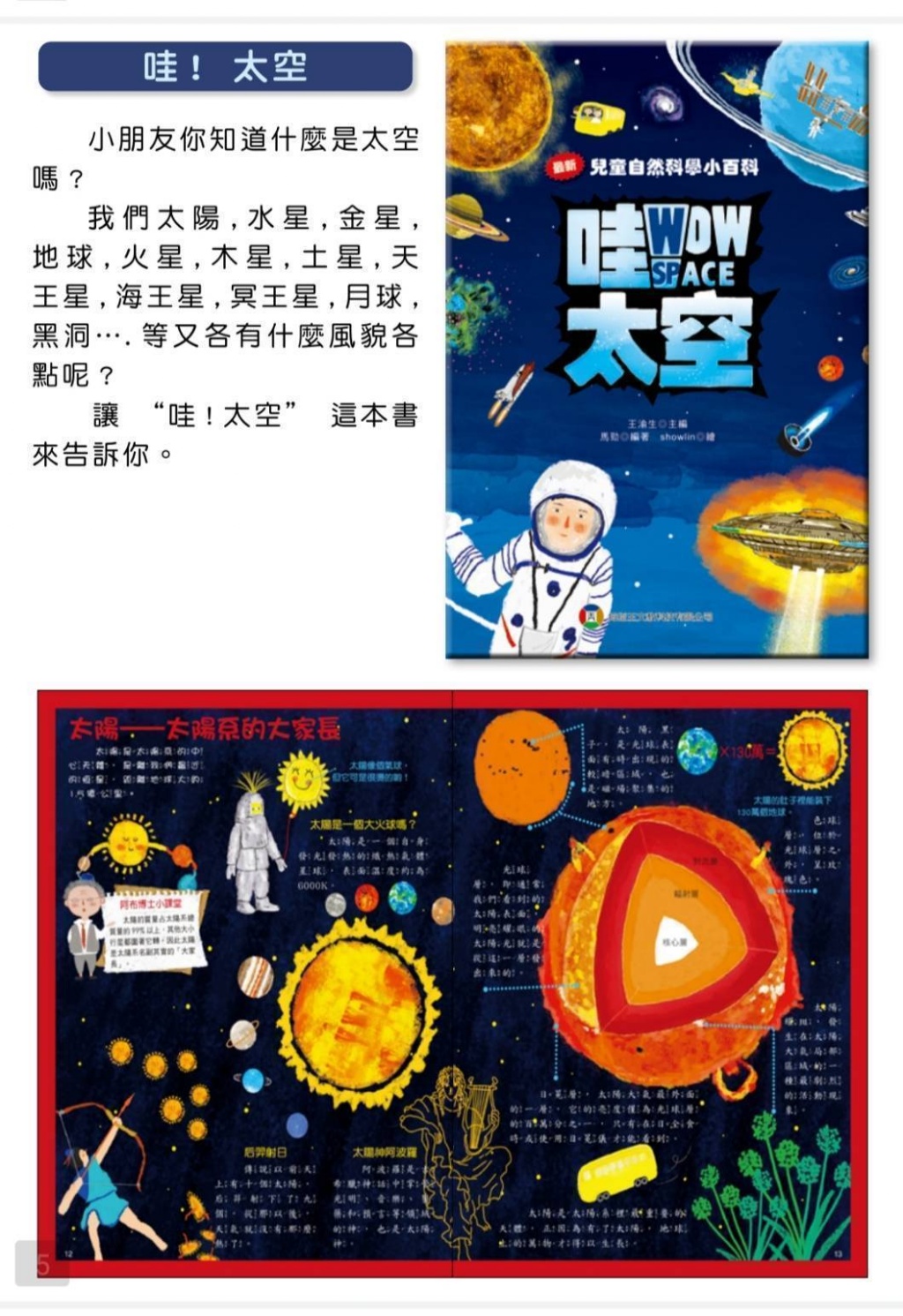 最新兒童自然科學小百科(全套10本)